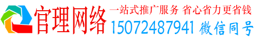 清城官理百度推广平台